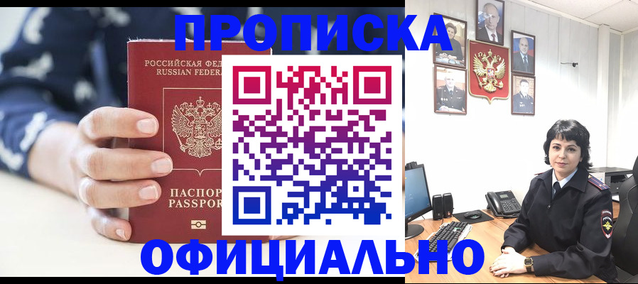 временная прописка в Агрызе